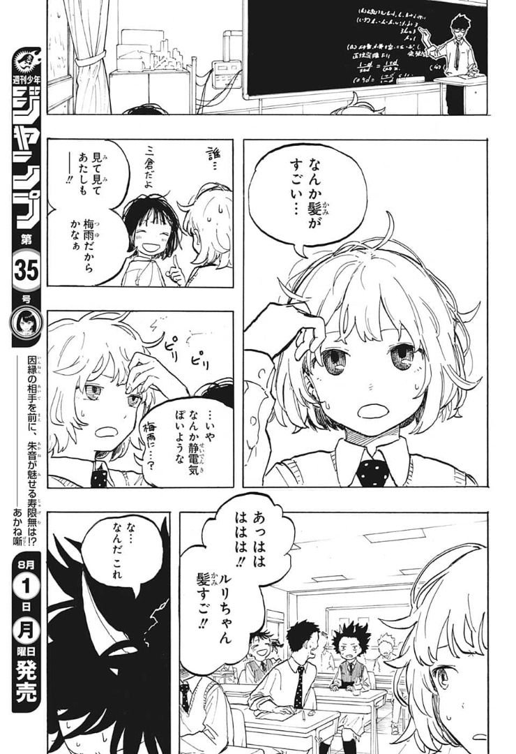 ルリドラゴン 第6話 - Page 17