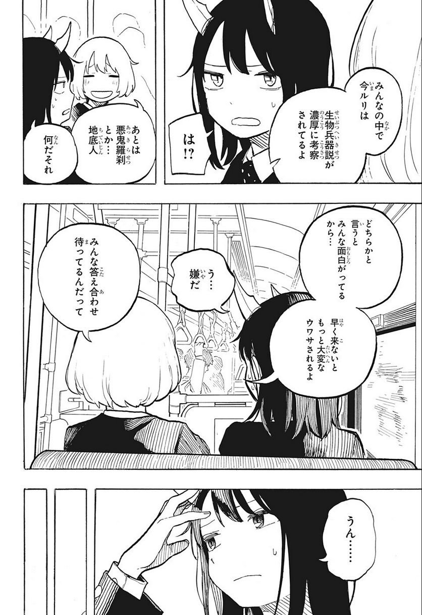 ルリドラゴン 第3話 - Page 14