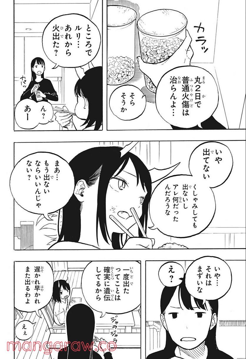 ルリドラゴン 第2話 - Page 6