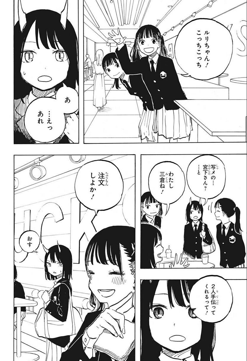 ルリドラゴン 第4話 - Page 16