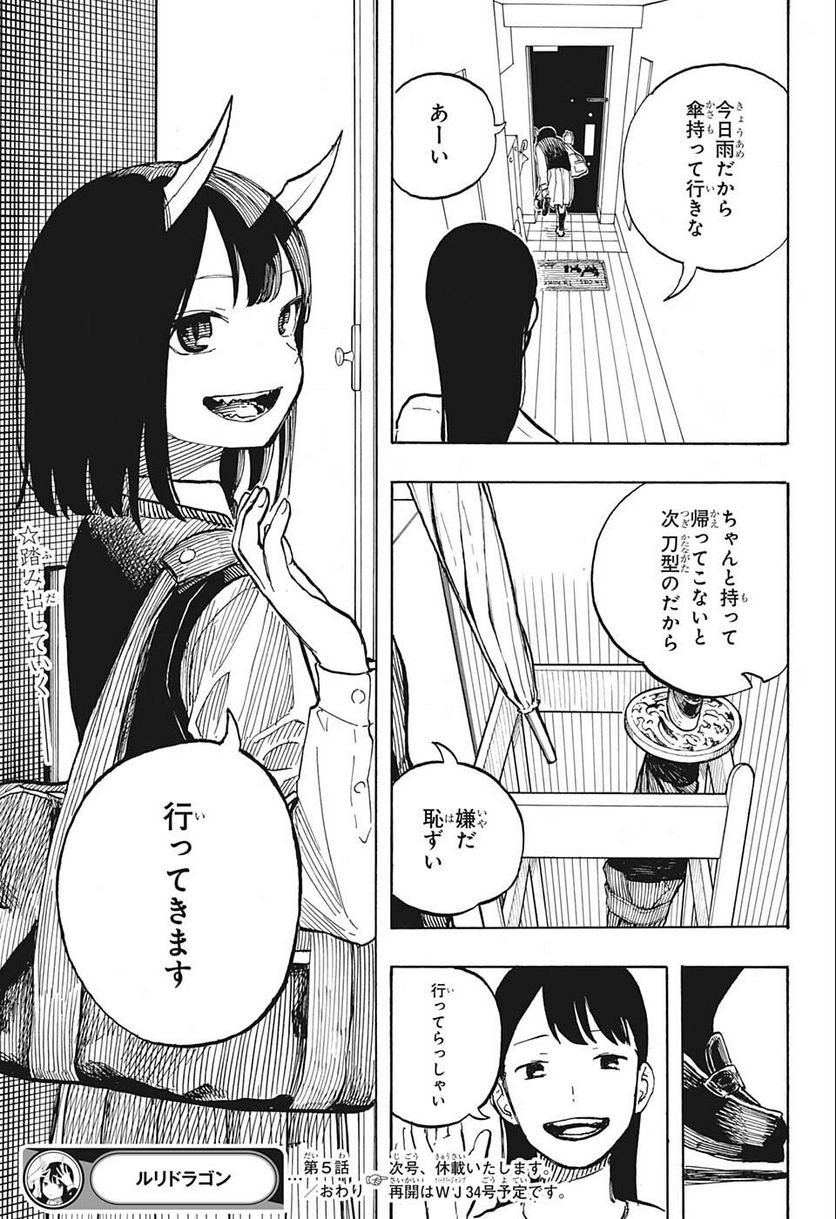 ルリドラゴン 第5話 - Page 19