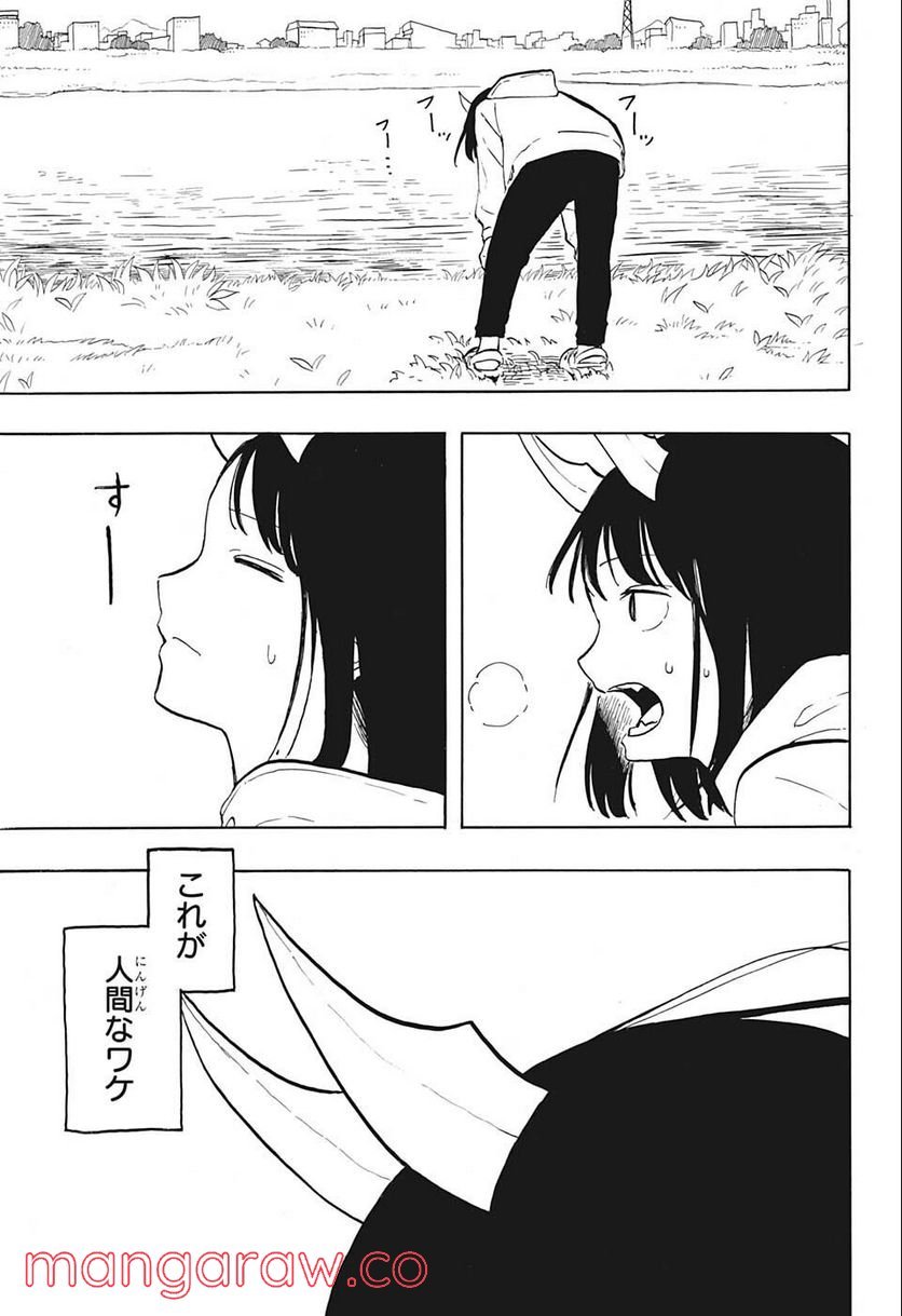 ルリドラゴン 第2話 - Page 13