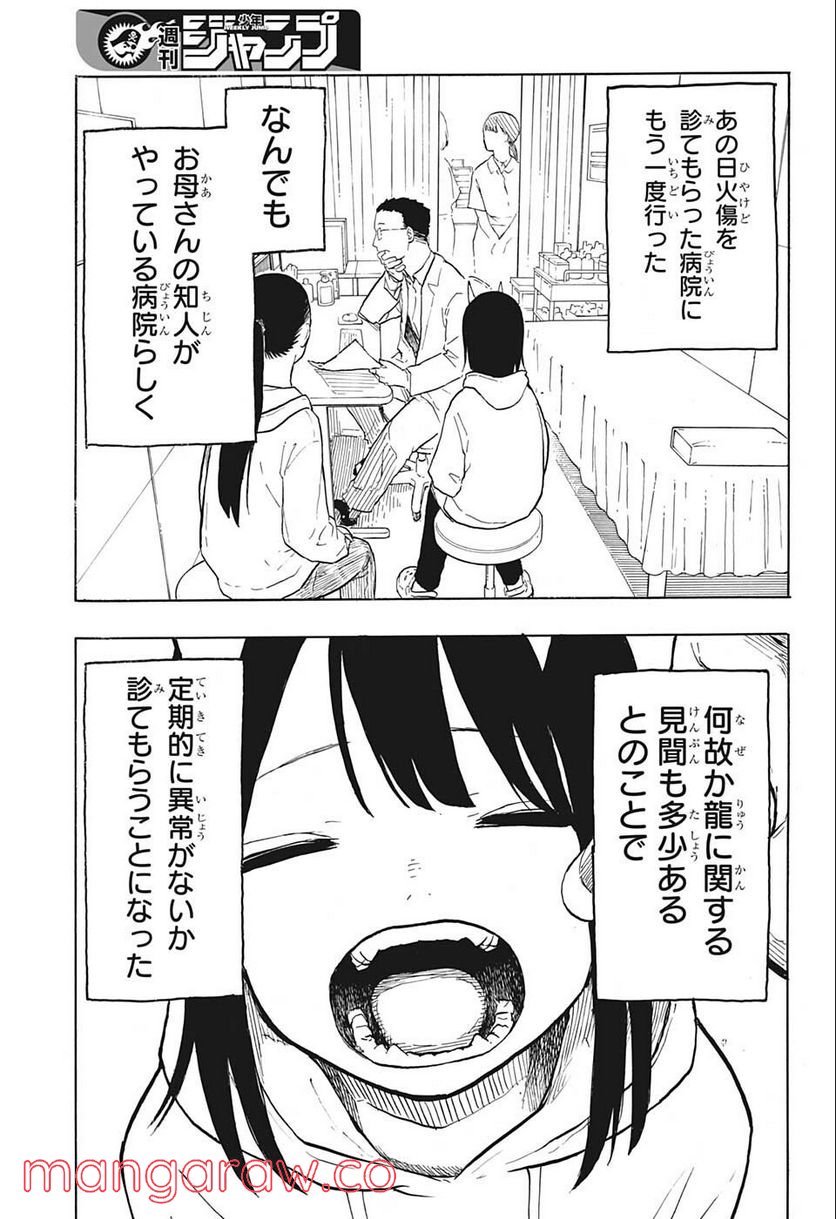 ルリドラゴン 第2話 - Page 19