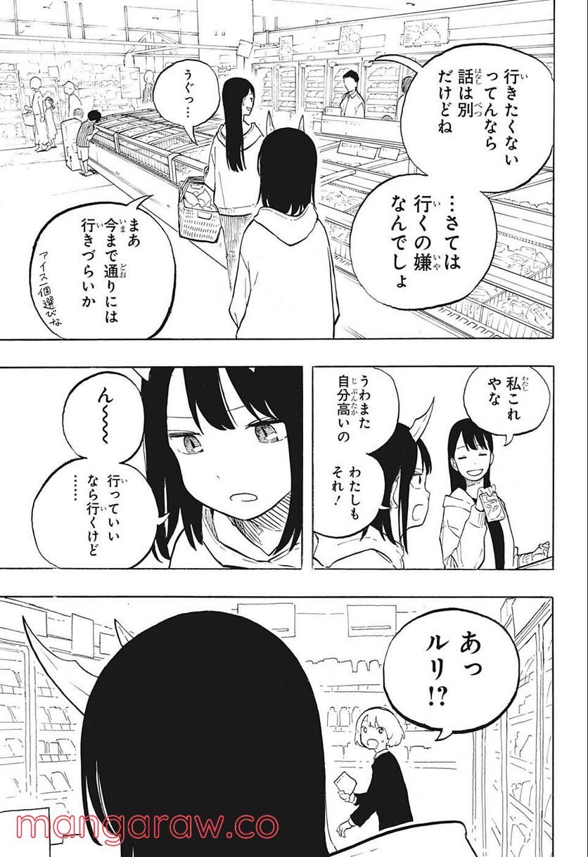 ルリドラゴン 第2話 - Page 23