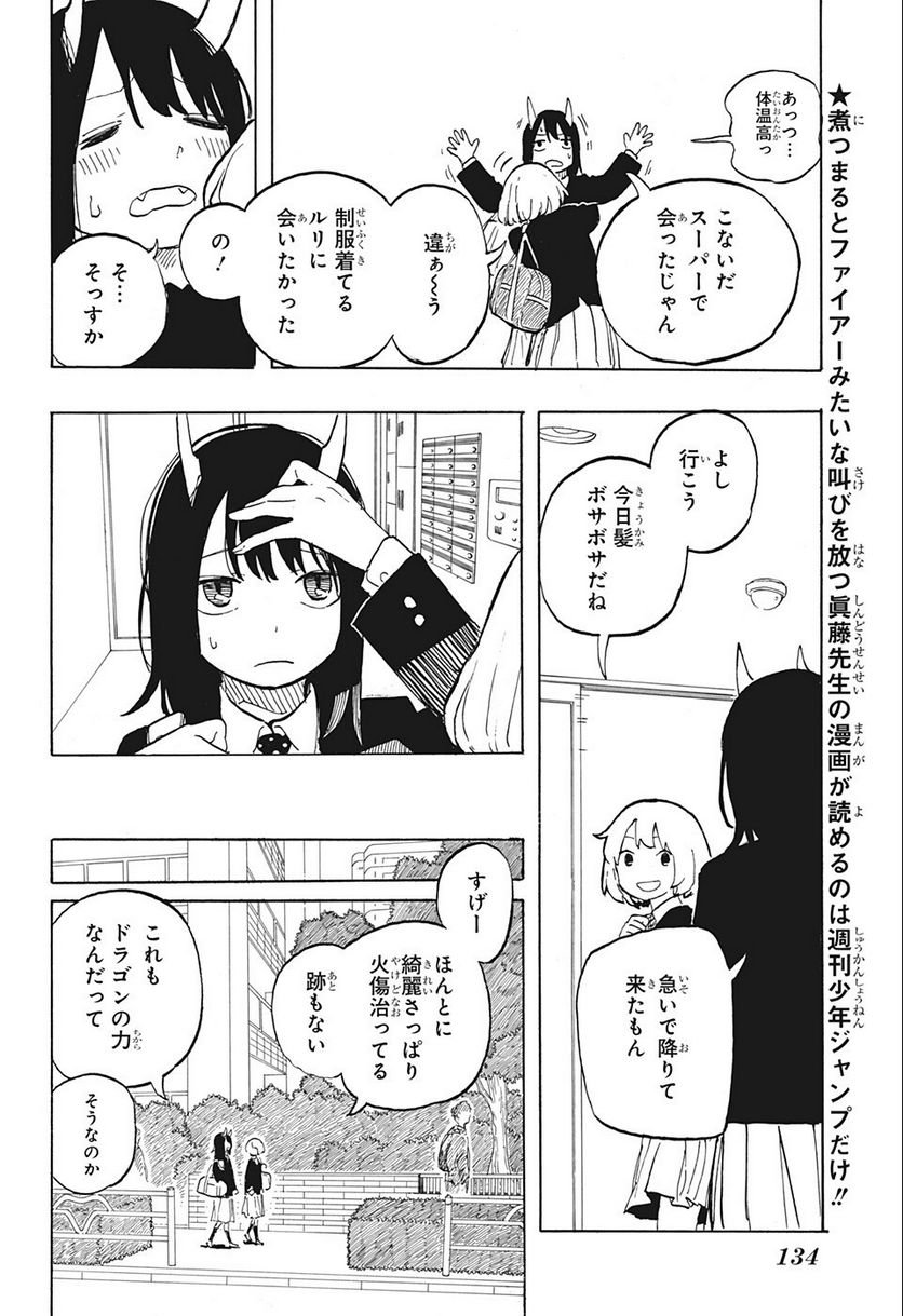 ルリドラゴン 第3話 - Page 12