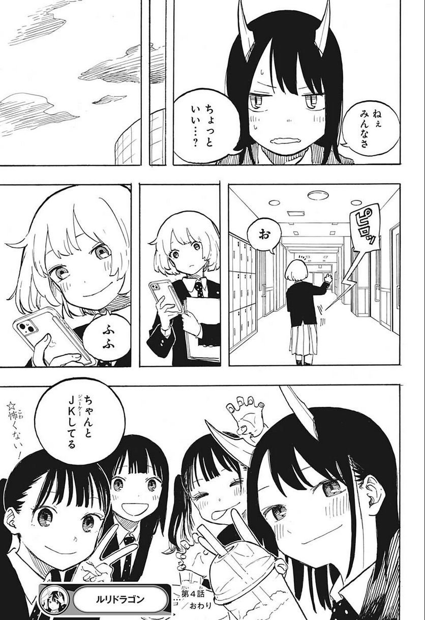 ルリドラゴン 第4話 - Page 19