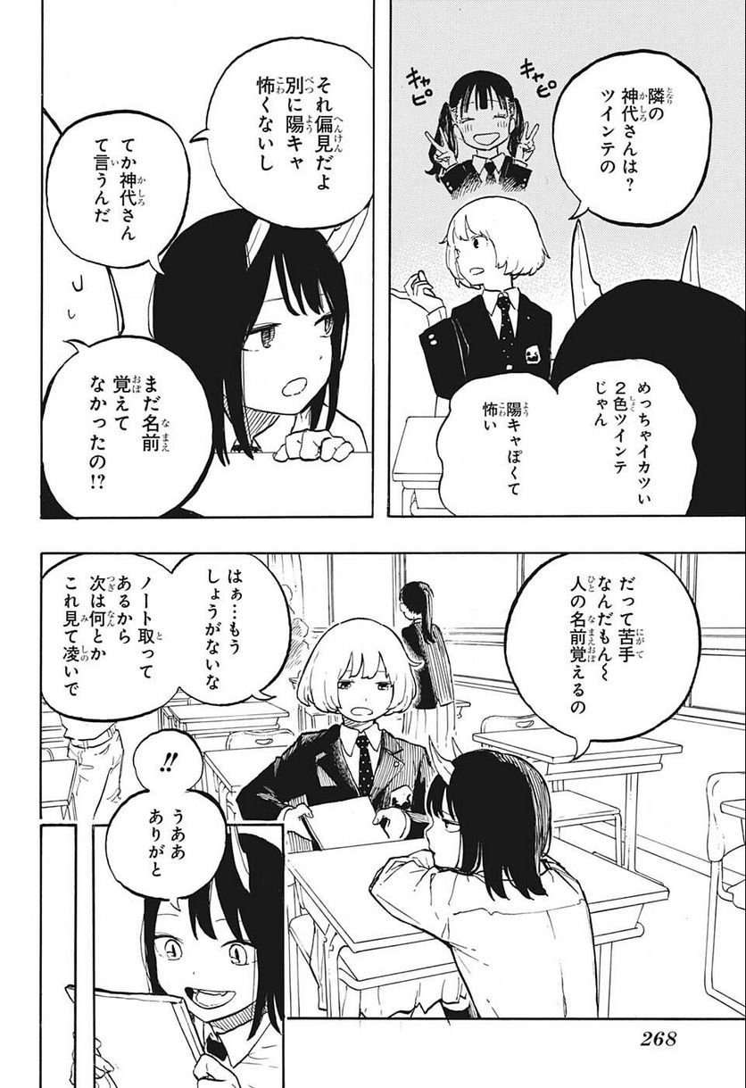ルリドラゴン 第4話 - Page 4