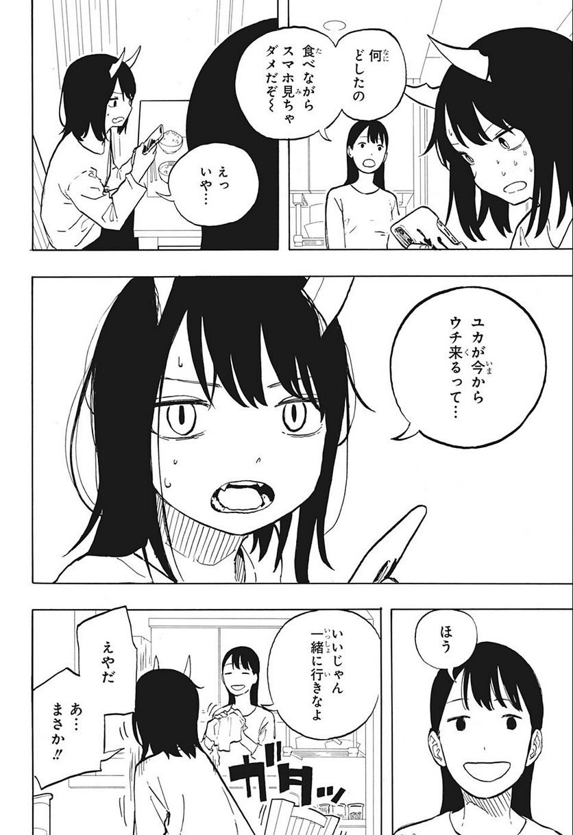 ルリドラゴン 第3話 - Page 6