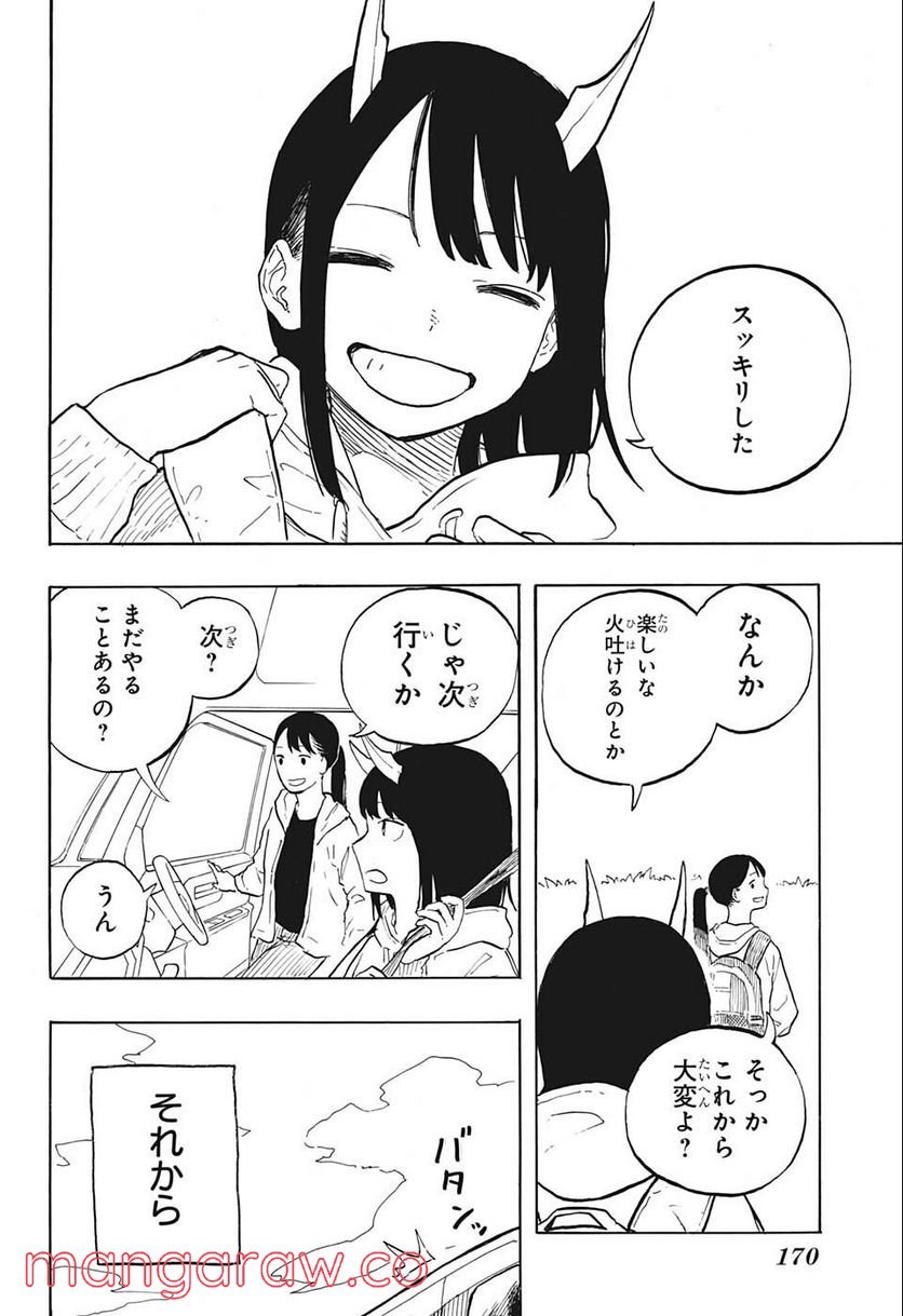 ルリドラゴン 第2話 - Page 18