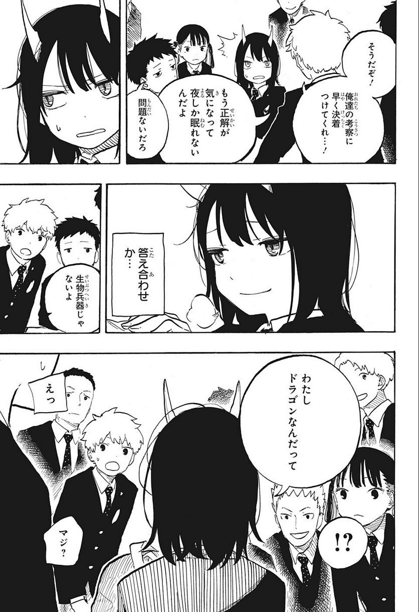 ルリドラゴン 第3話 - Page 19