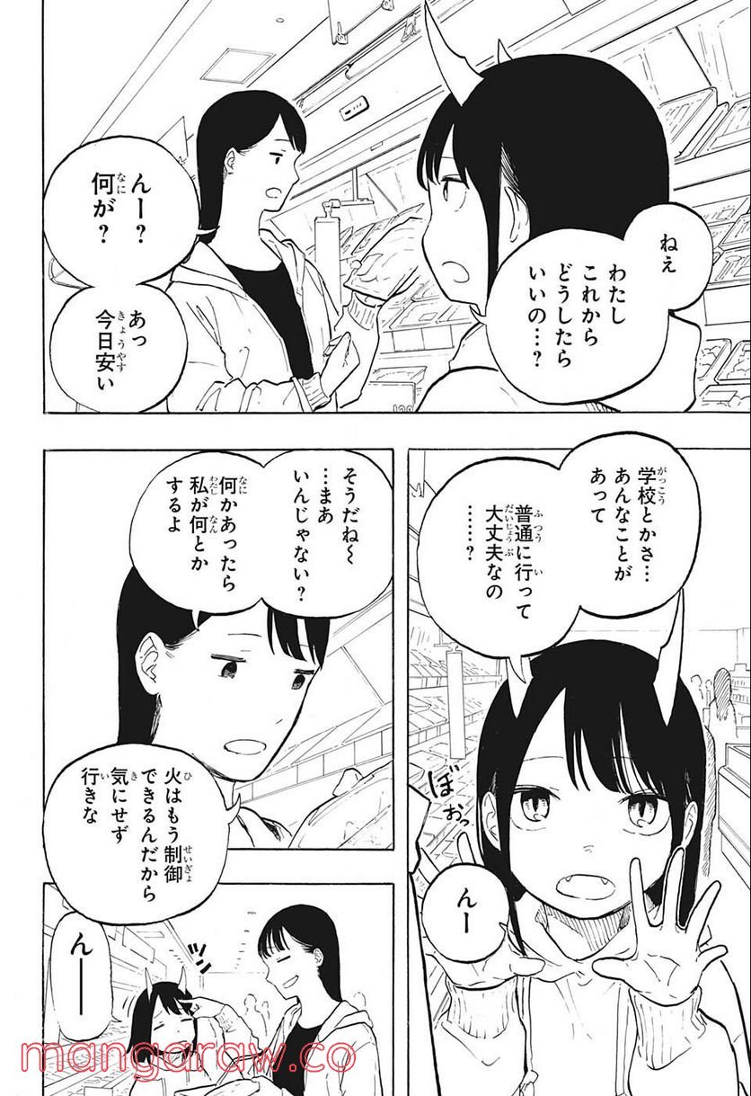 ルリドラゴン 第2話 - Page 22