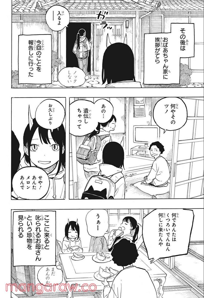 ルリドラゴン 第2話 - Page 20