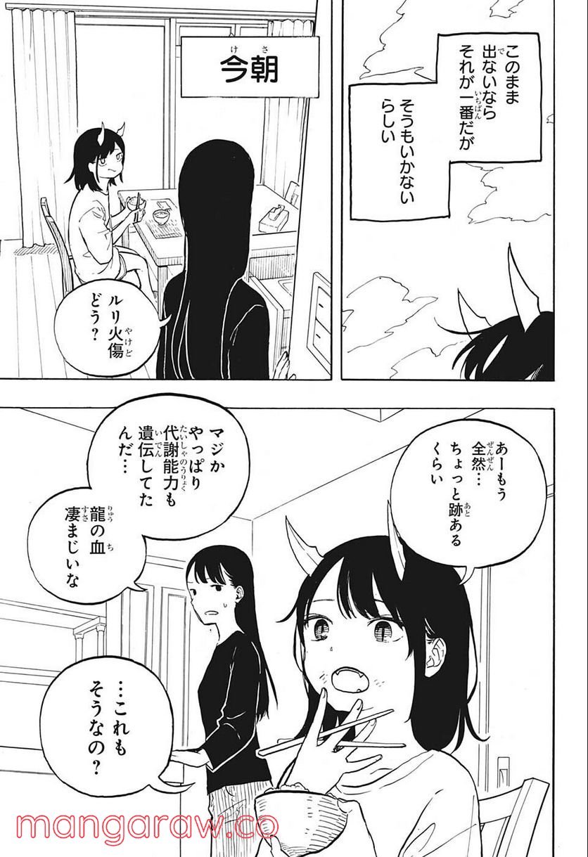 ルリドラゴン 第2話 - Page 5