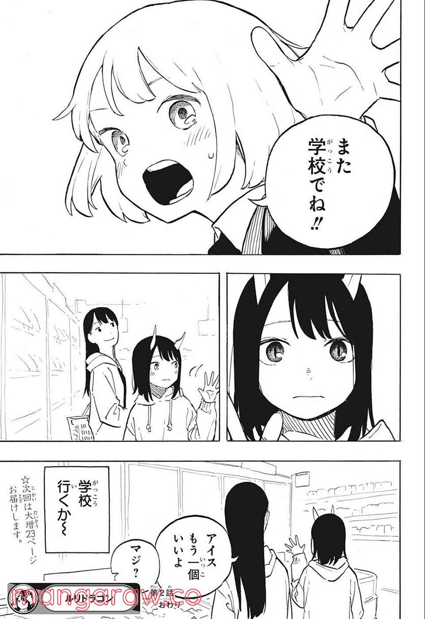 ルリドラゴン 第2話 - Page 25