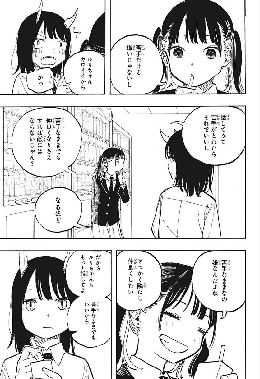ルリドラゴン 第4話 - Page 11