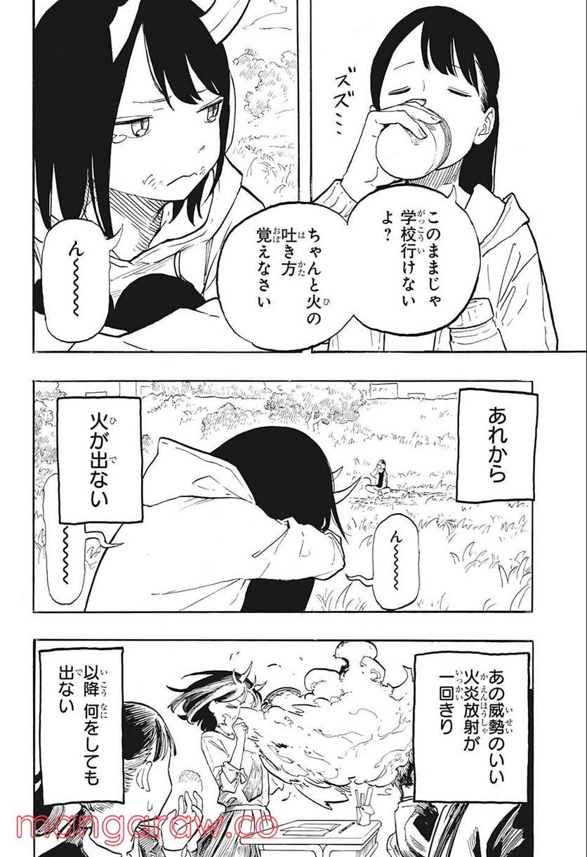 ルリドラゴン 第2話 - Page 4