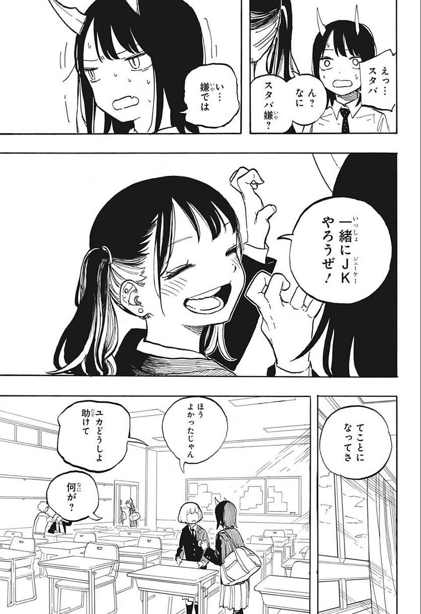 ルリドラゴン 第4話 - Page 13