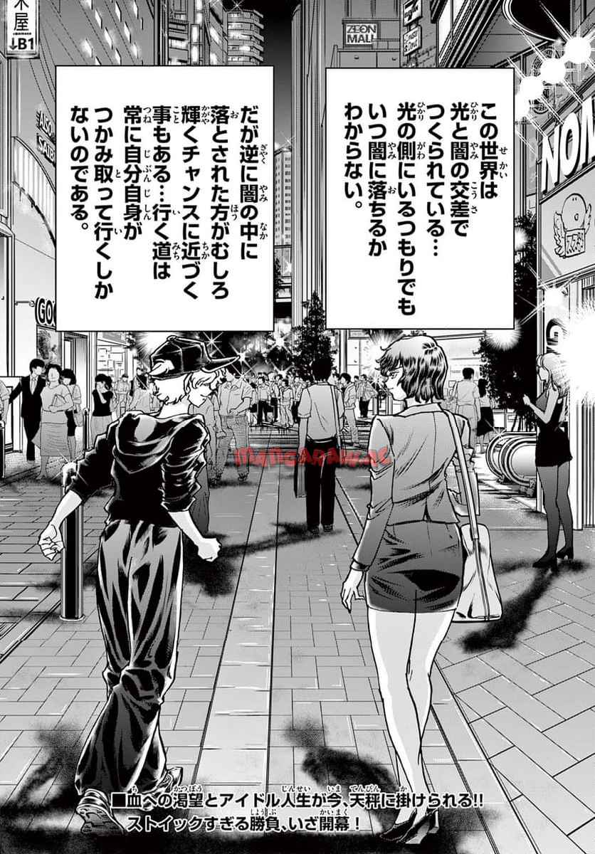ヴァンパイドル滾 - raw - 第1話 - https://jppp.jjkk.to/jppp/05070423/01i4mjbzjli.jpg