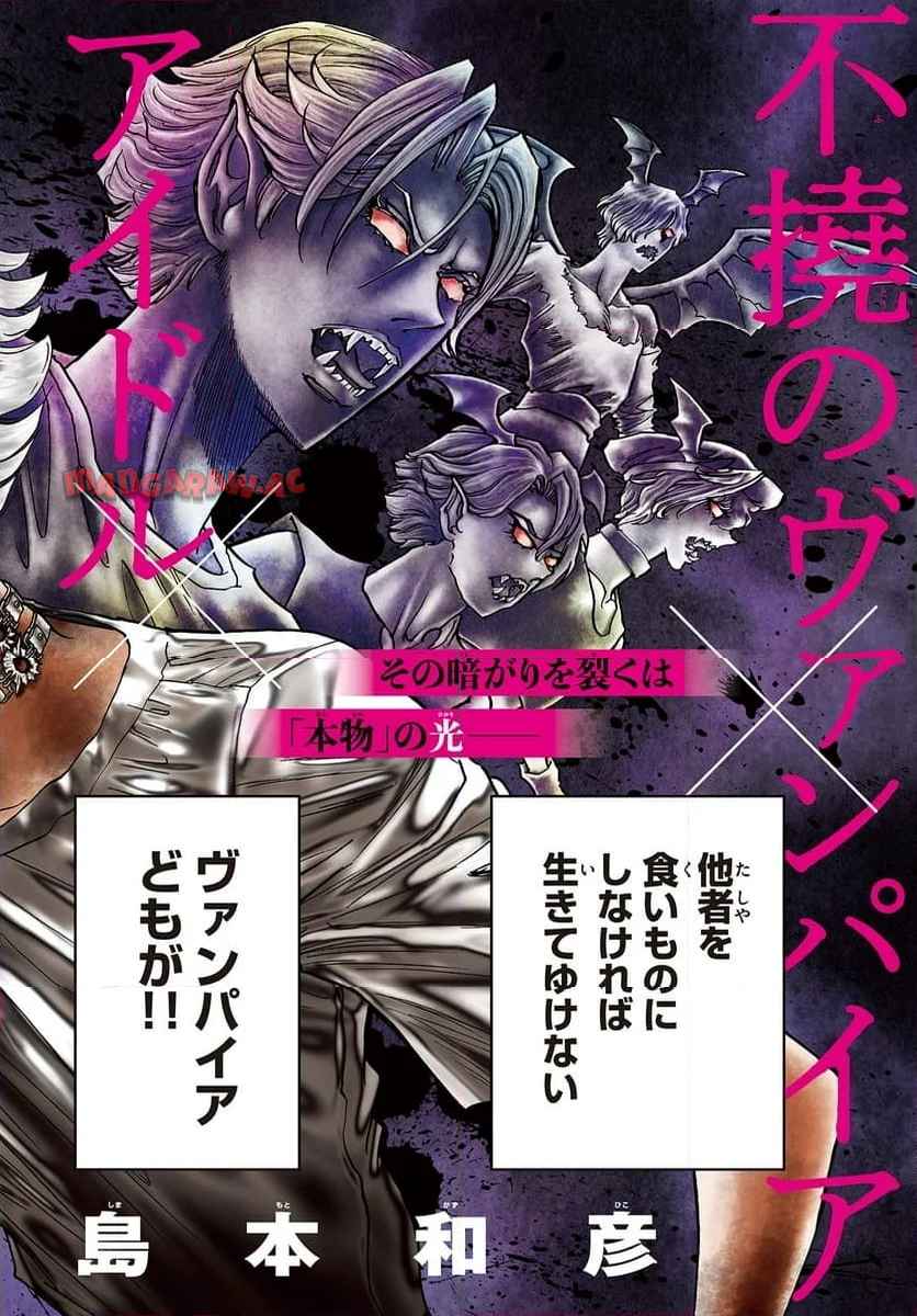 ヴァンパイドル滾 - raw - 第1話 - https://jppp.jjkk.to/jppp/05070423/0juuyc5dgd1.jpg