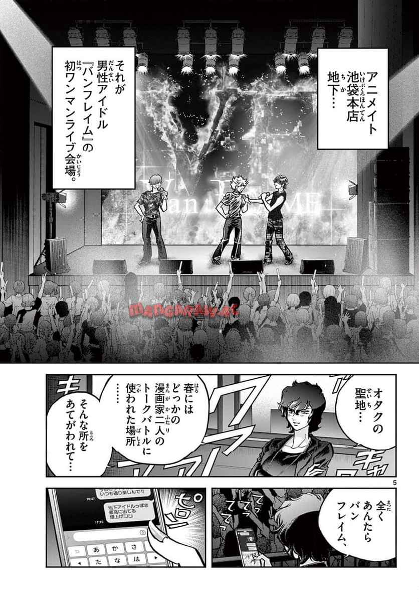 ヴァンパイドル滾 - raw - 第1話 - https://jppp.jjkk.to/jppp/05070423/1yu0nlng5xz.jpg