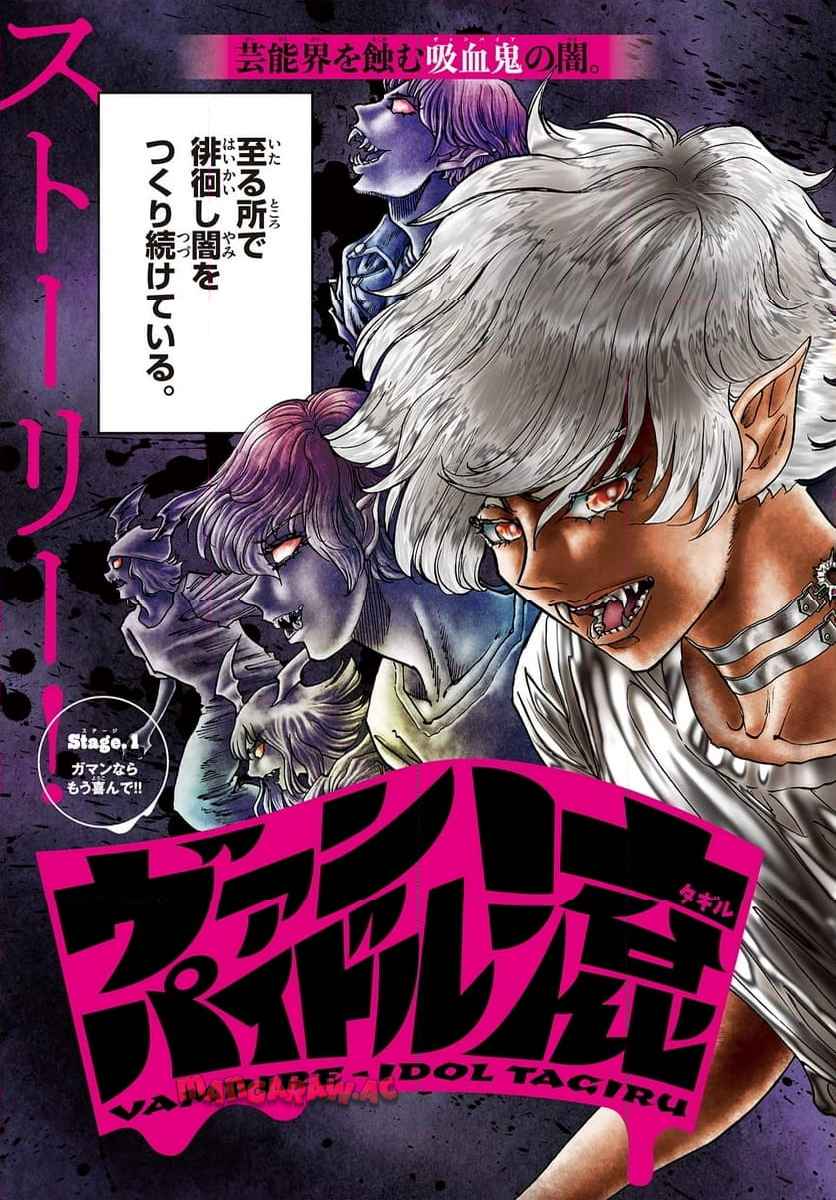 ヴァンパイドル滾 - raw - 第1話 - https://jppp.jjkk.to/jppp/05070423/cgj5beej54j.jpg