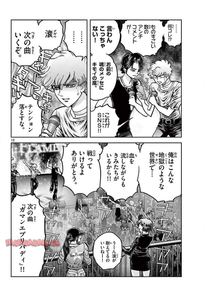 ヴァンパイドル滾 - raw - 第1話 - https://jppp.jjkk.to/jppp/05070423/xyqhsbat20j.jpg