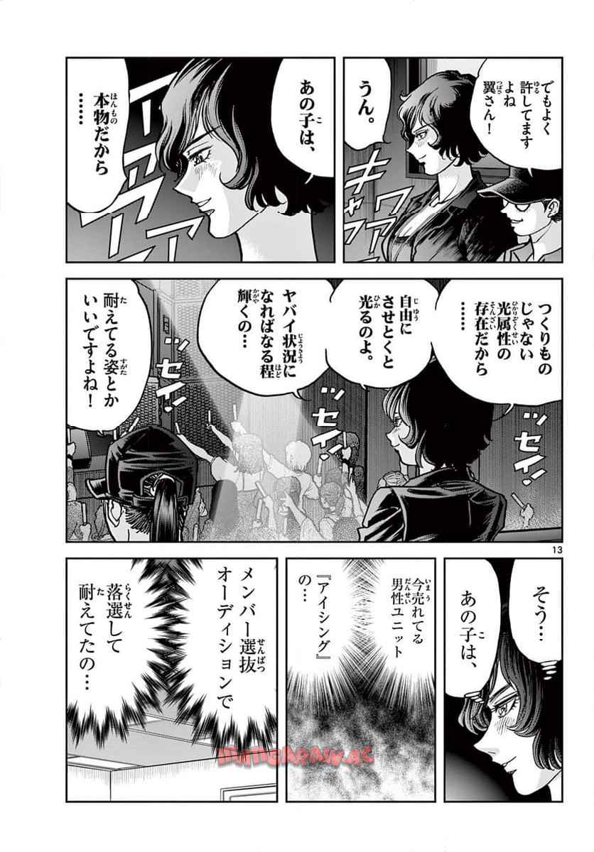 ヴァンパイドル滾 - raw - 第1話 - https://jppp.jjkk.to/jppp/05070423/z1yj4iynxeo.jpg