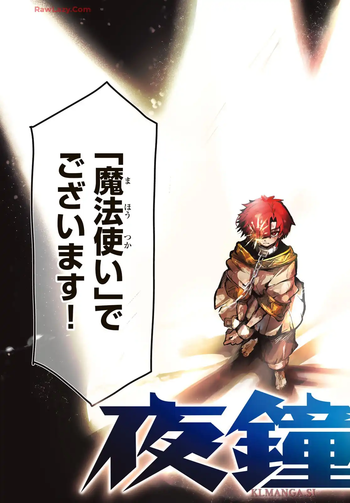 夜鐘のキト - raw - 第1話 - https://jppp.jjkk.to/jppp/05070436/cgq0uv3aknl.webp