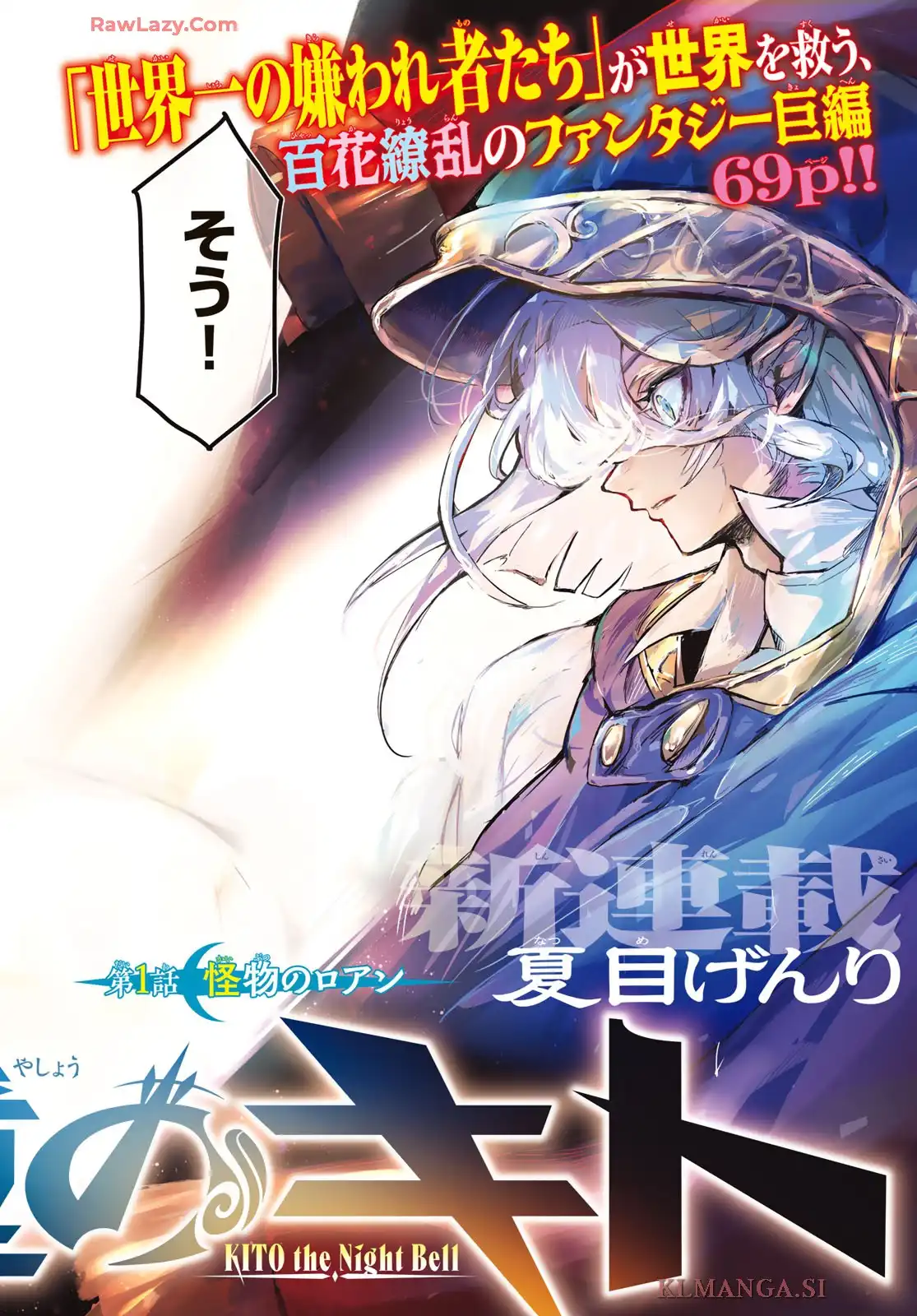 夜鐘のキト - raw - 第1話 - https://jppp.jjkk.to/jppp/05070436/yxy1pnxlkxn.webp