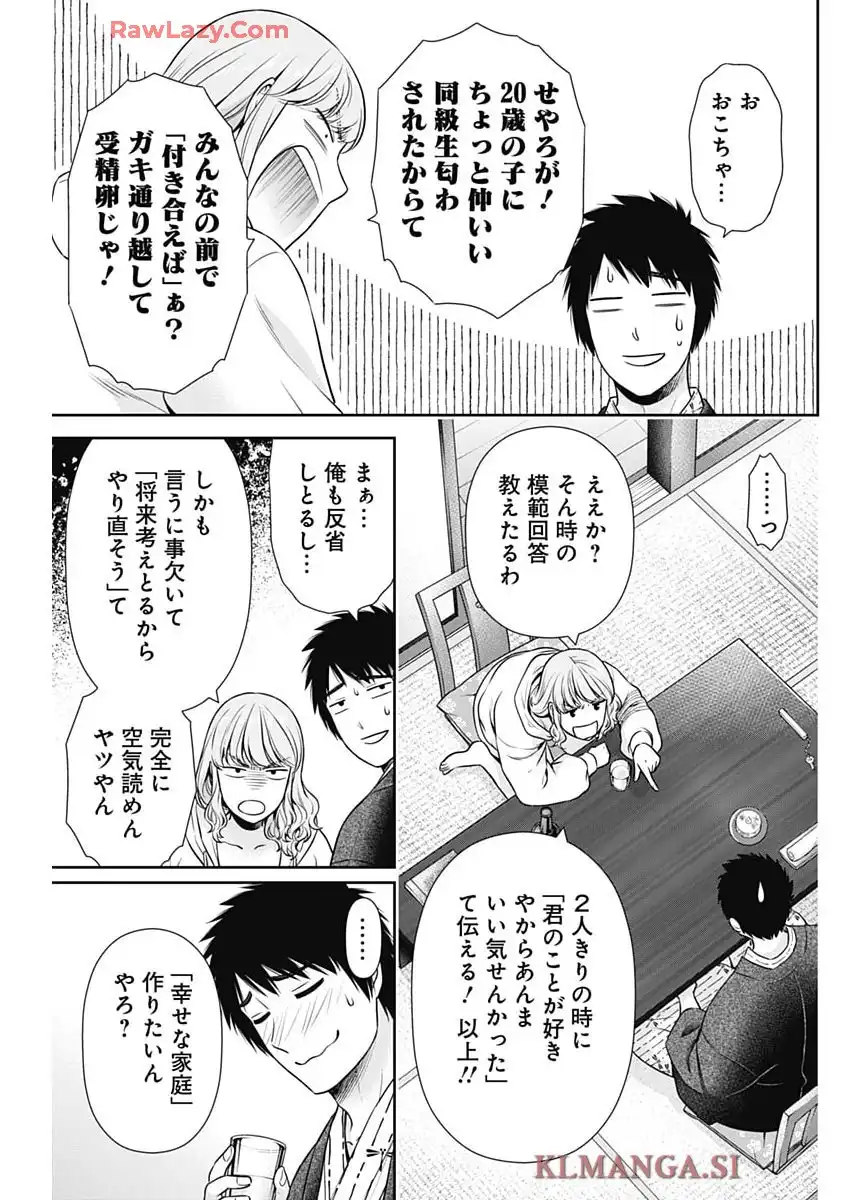 一緒に暮らしていいですか？ - raw - 第42話 - https://jppp.jjkk.to/jppp/05070502/1fgohaaz4wn.webp