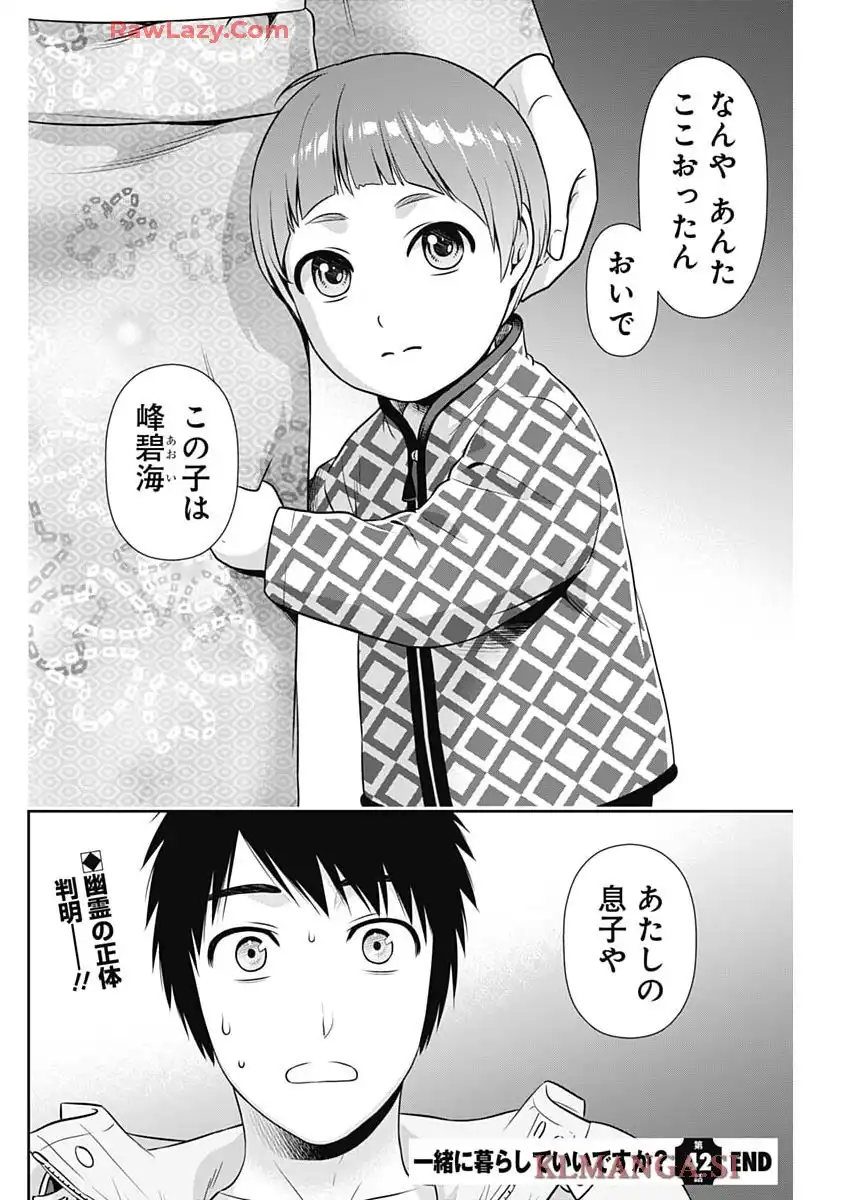 一緒に暮らしていいですか？ - raw - 第42話 - https://jppp.jjkk.to/jppp/05070502/kufkckt3ts0.webp