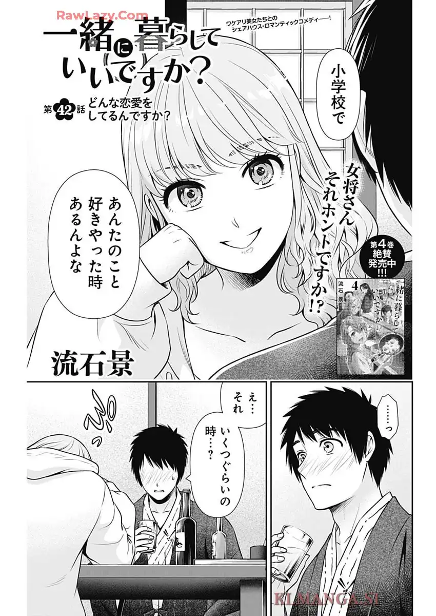 一緒に暮らしていいですか？ - raw - 第42話 - https://jppp.jjkk.to/jppp/05070502/wspjta0tzbz.webp