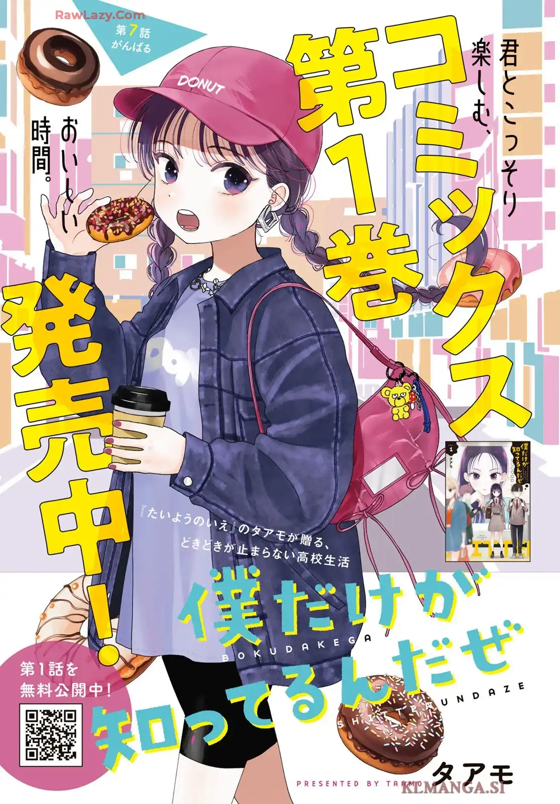 僕だけが知ってるんだぜ - raw - 第7話 - https://jppp.jjkk.to/jppp/05070507/54eoklxdb32.webp