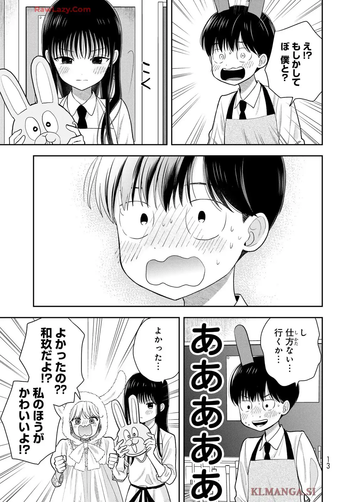 僕だけが知ってるんだぜ - raw - 第7話 - https://jppp.jjkk.to/jppp/05070507/l5oh4zmuo0h.webp