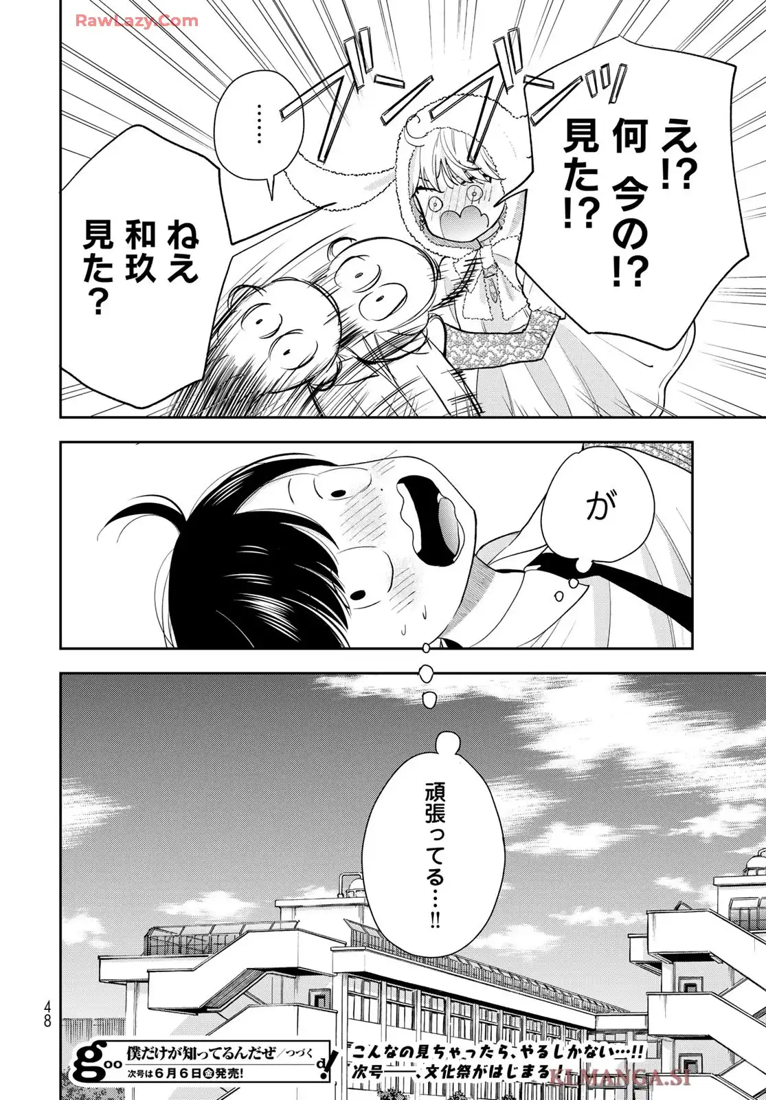 僕だけが知ってるんだぜ - raw - 第7話 - https://jppp.jjkk.to/jppp/05070508/tk32qb251yz.webp