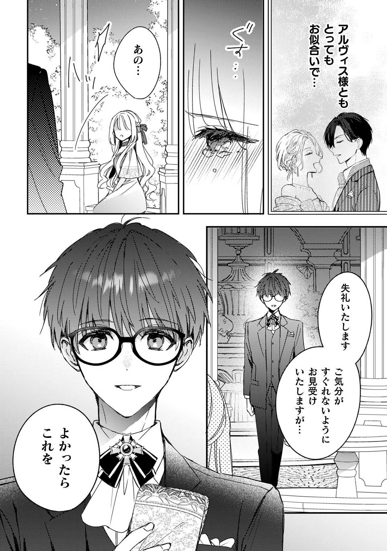 政略結婚の相手に「私のこと好きになって」とお祈りした結果 - raw - 第4話 - https://jppp.jjkk.to/jppp/05070734/0aesbgz13nm.jpg