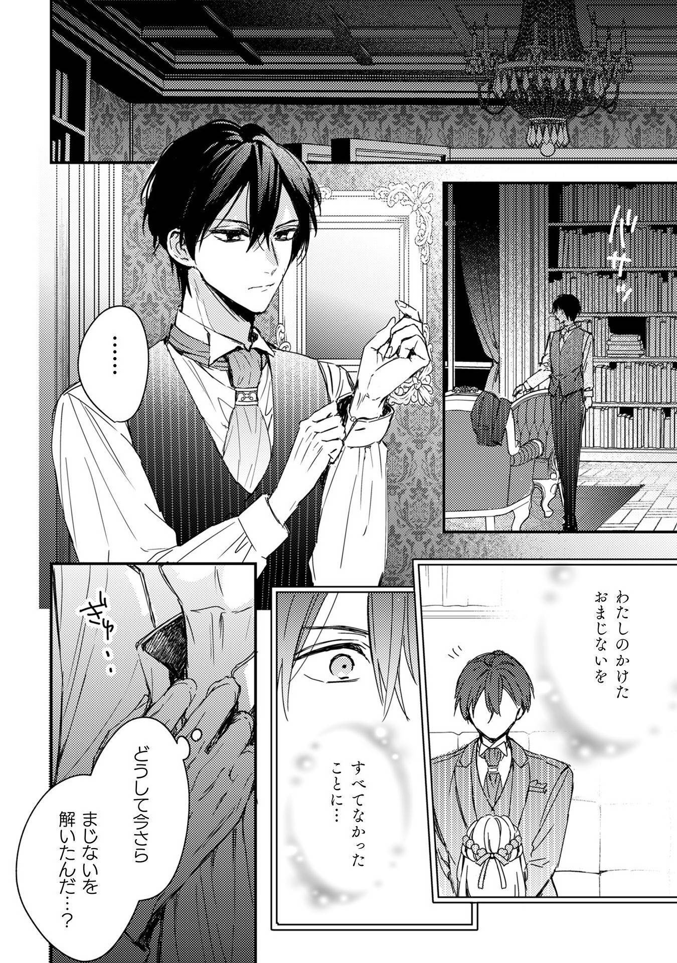 政略結婚の相手に「私のこと好きになって」とお祈りした結果 - raw - 第4話 - https://jppp.jjkk.to/jppp/05070734/4auosmazrjz.jpg