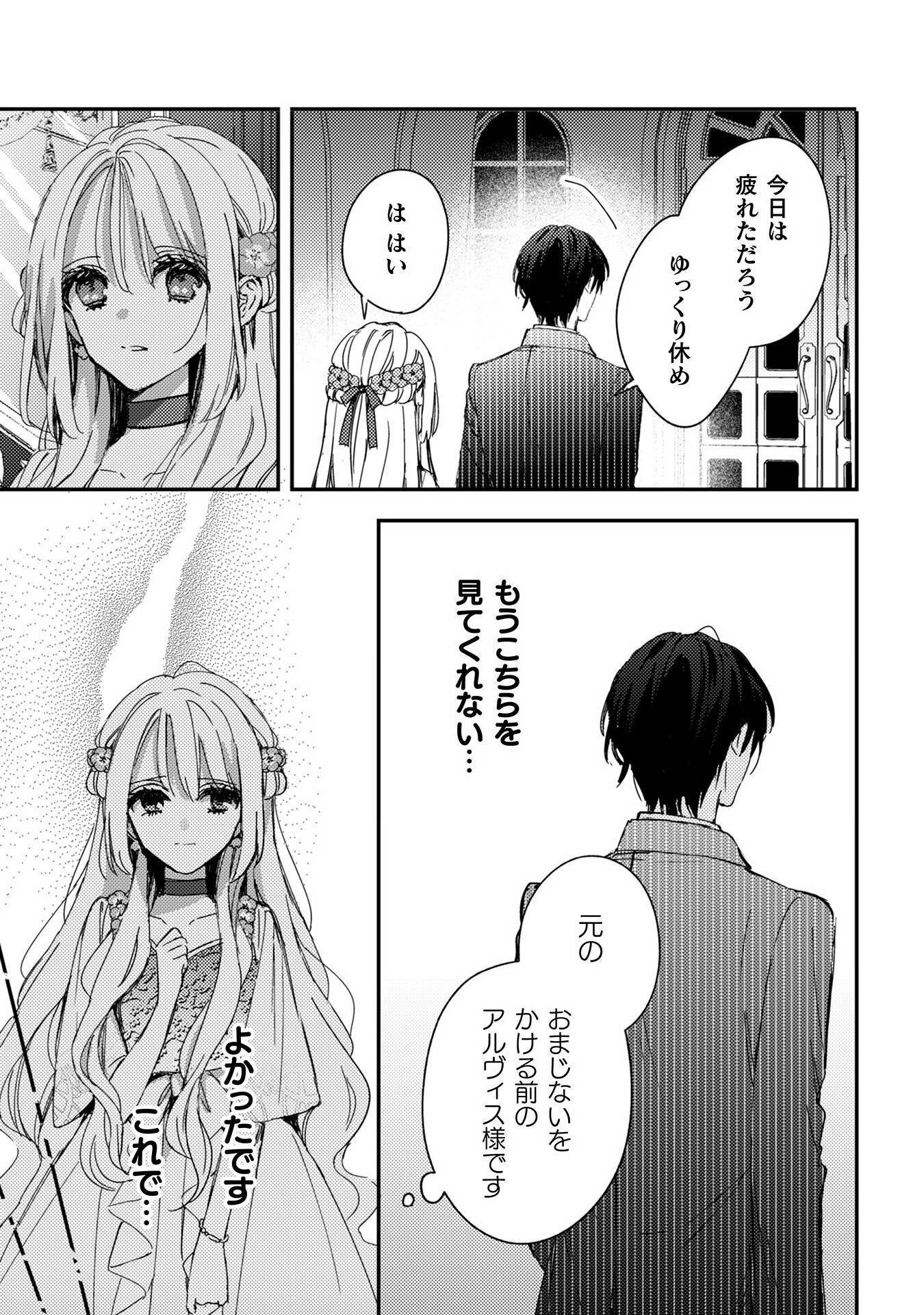 政略結婚の相手に「私のこと好きになって」とお祈りした結果 - raw - 第4話 - https://jppp.jjkk.to/jppp/05070734/ad1j2vhgmyj.jpg