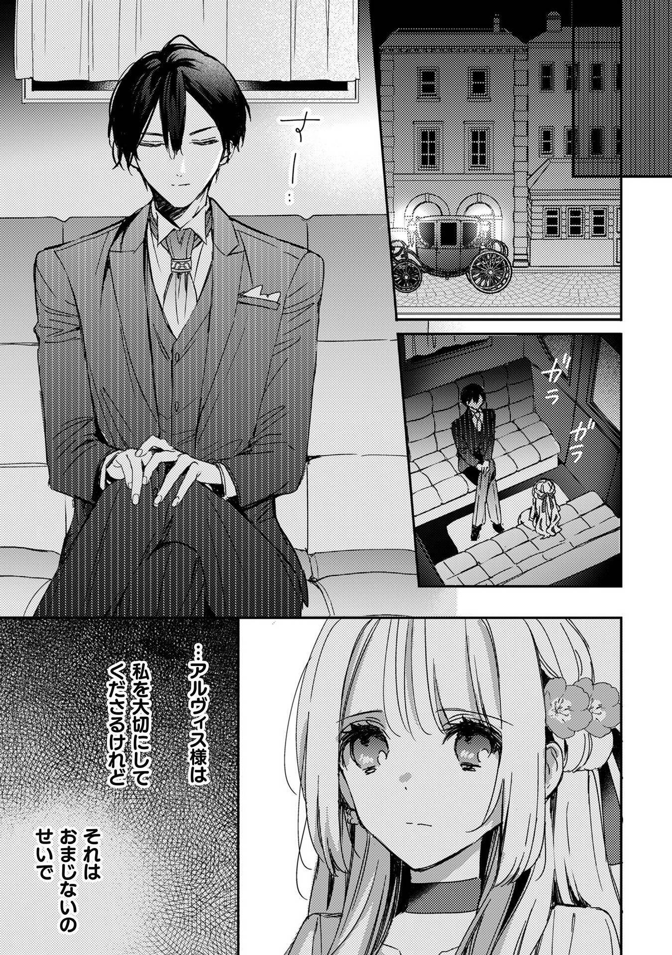 政略結婚の相手に「私のこと好きになって」とお祈りした結果 - raw - 第4話 - https://jppp.jjkk.to/jppp/05070734/afdzwaamrwv.jpg