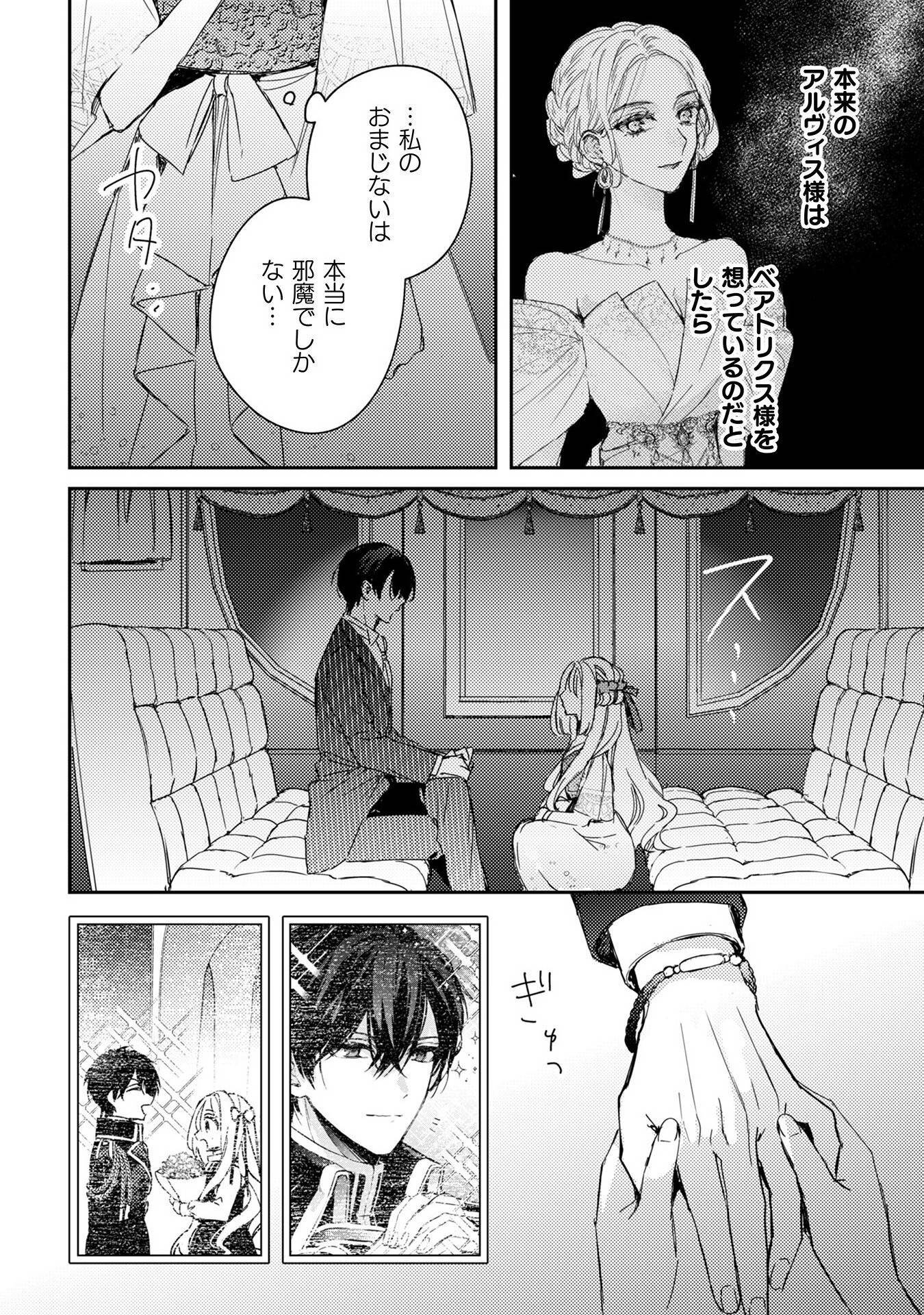 政略結婚の相手に「私のこと好きになって」とお祈りした結果 - raw - 第4話 - https://jppp.jjkk.to/jppp/05070734/i2ryapkph5p.jpg