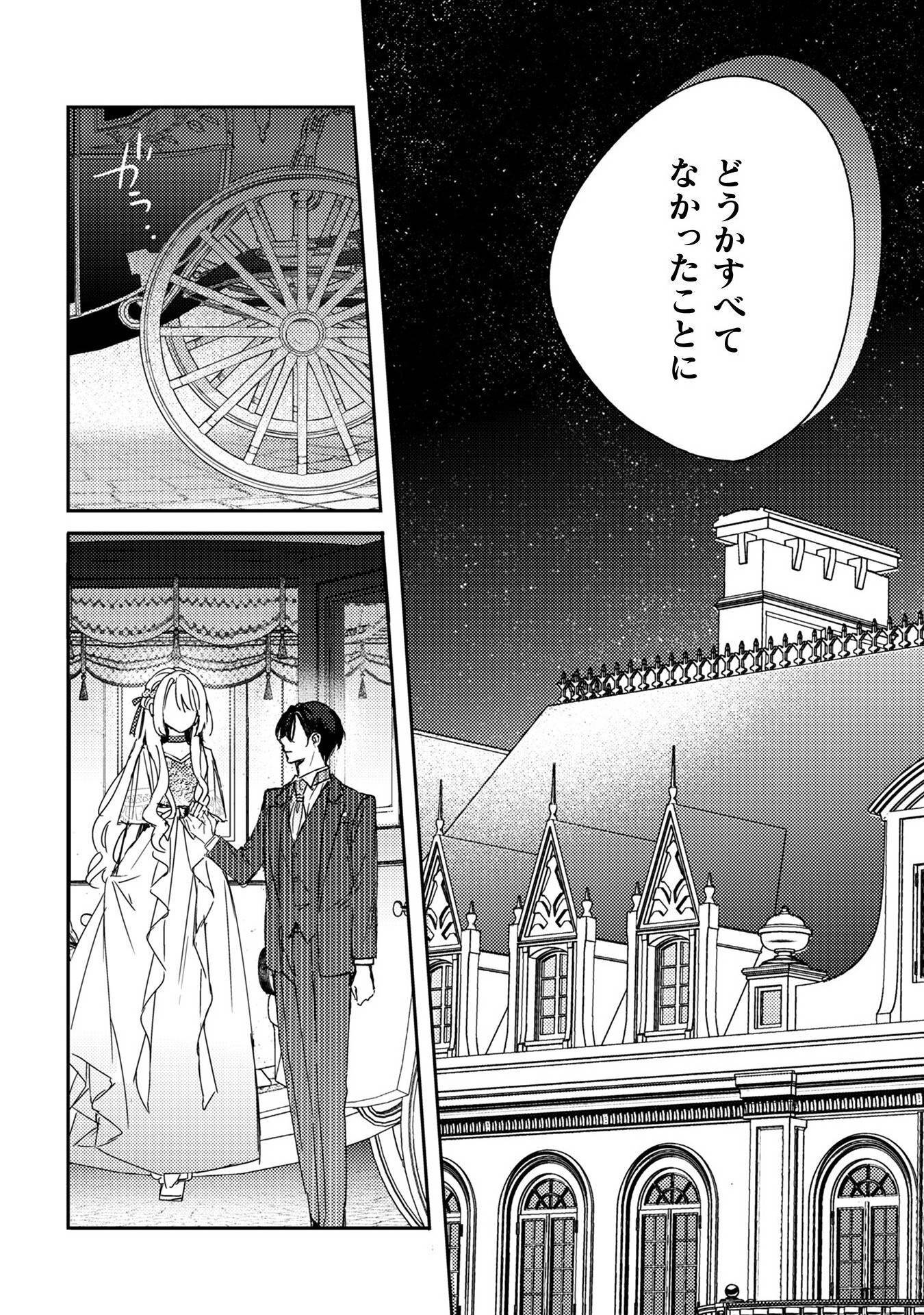 政略結婚の相手に「私のこと好きになって」とお祈りした結果 - raw - 第4話 - https://jppp.jjkk.to/jppp/05070734/oulywnwcxmp.jpg