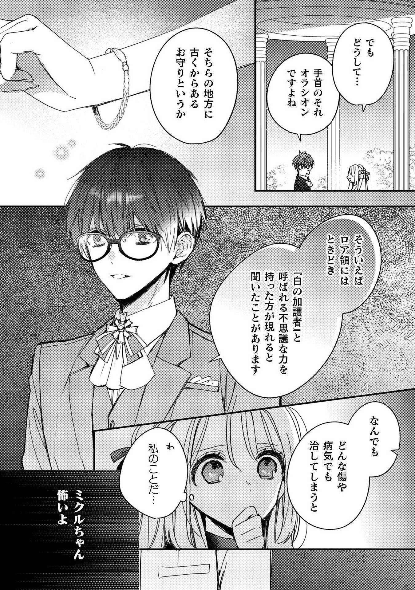 政略結婚の相手に「私のこと好きになって」とお祈りした結果 - raw - 第4話 - https://jppp.jjkk.to/jppp/05070734/pcryhj5evwx.jpg