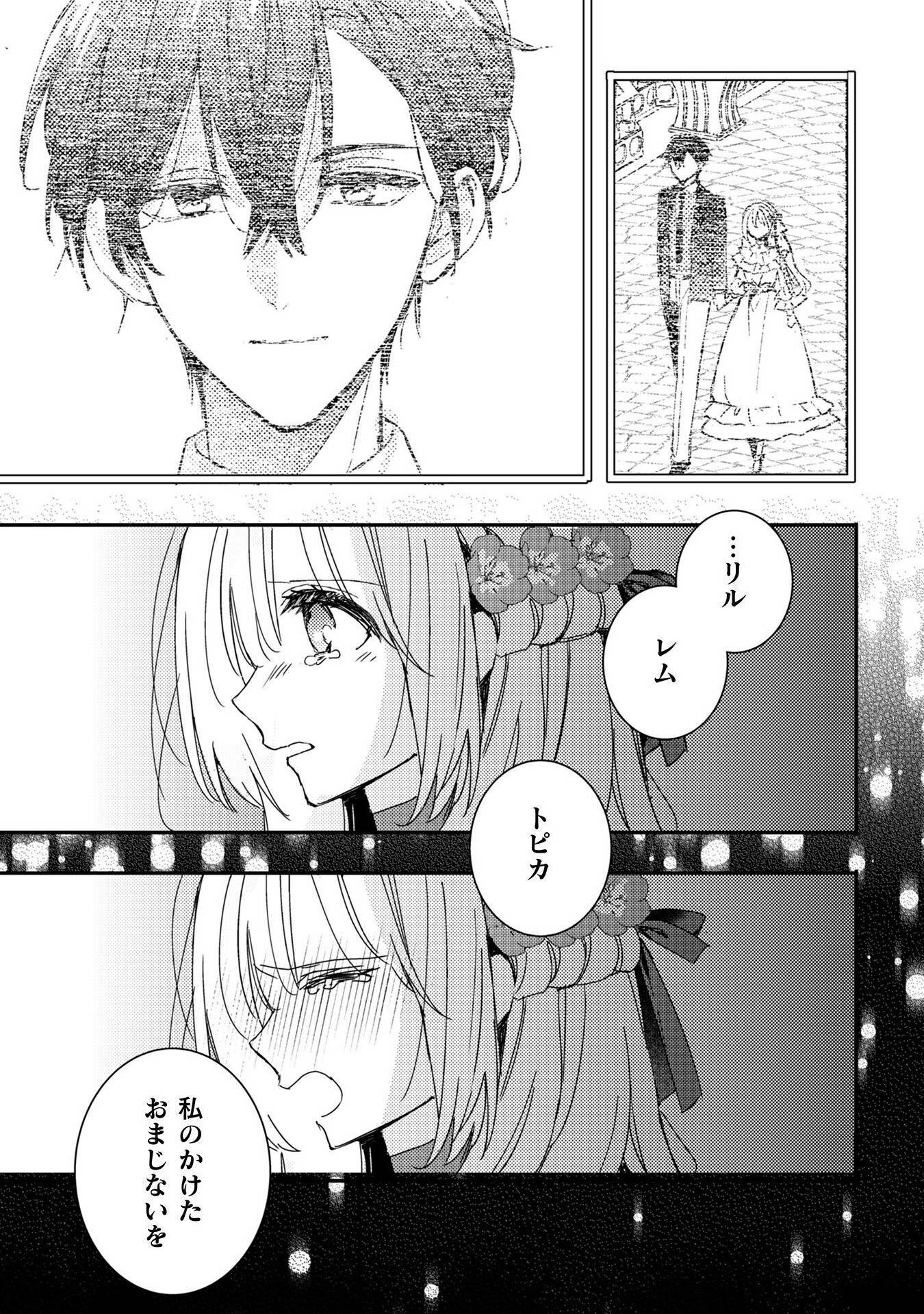 政略結婚の相手に「私のこと好きになって」とお祈りした結果 - raw - 第4話 - https://jppp.jjkk.to/jppp/05070734/uds44lv2uiz.jpg