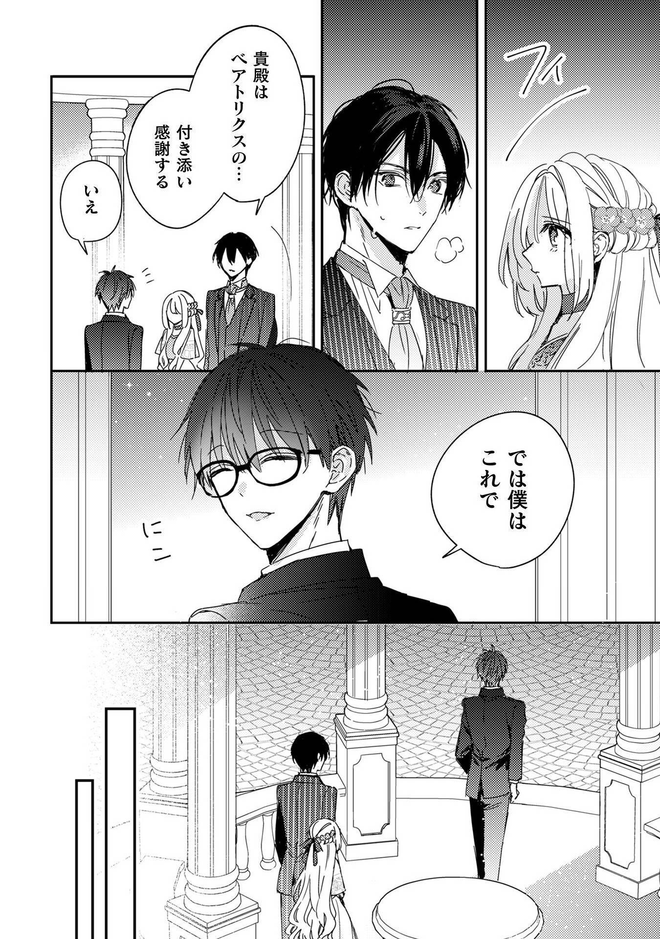 政略結婚の相手に「私のこと好きになって」とお祈りした結果 - raw - 第4話 - https://jppp.jjkk.to/jppp/05070734/v3v4t0piwba.jpg