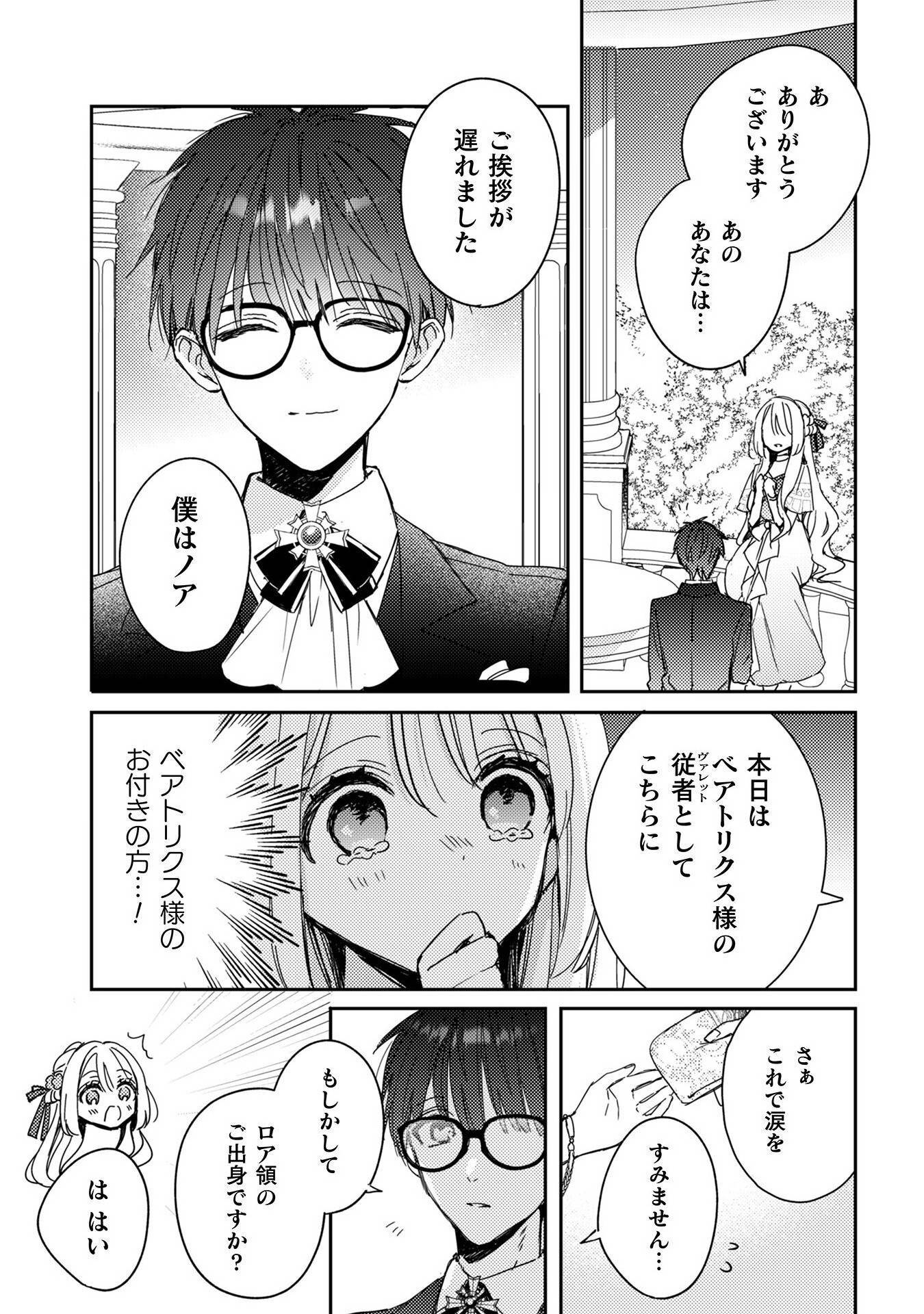 政略結婚の相手に「私のこと好きになって」とお祈りした結果 - raw - 第4話 - https://jppp.jjkk.to/jppp/05070734/xsu0soofsvl.jpg