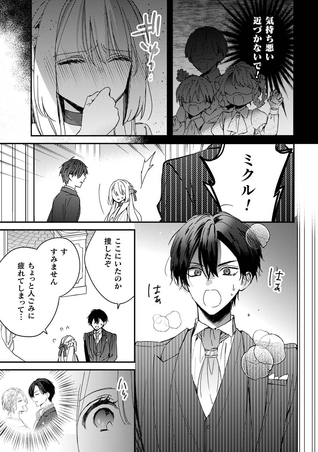 政略結婚の相手に「私のこと好きになって」とお祈りした結果 - raw - 第4話 - https://jppp.jjkk.to/jppp/05070734/yzkmzcjfdcf.jpg
