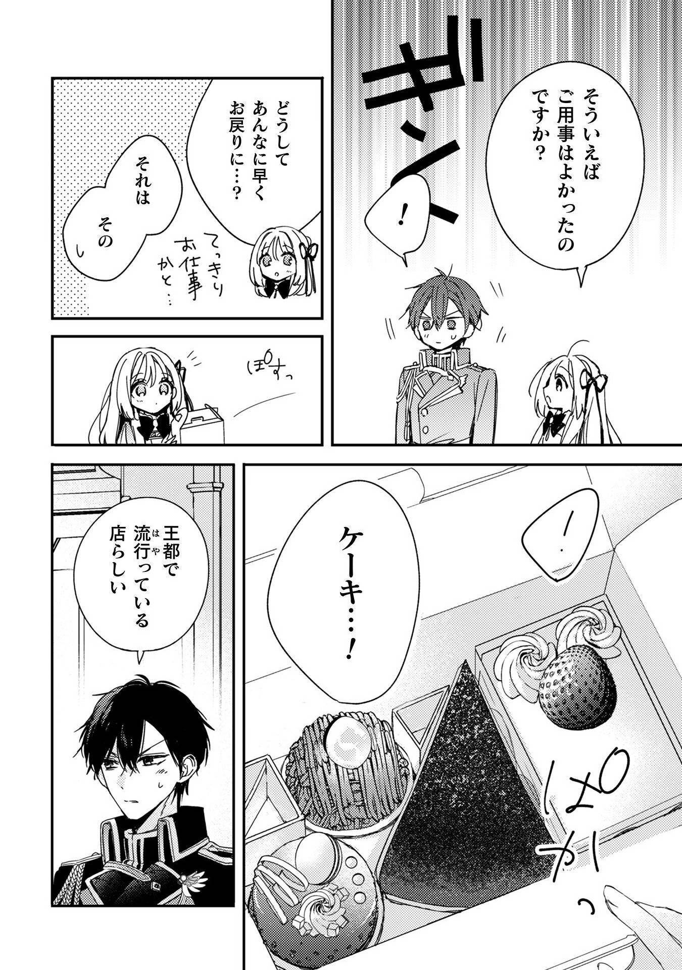 政略結婚の相手に「私のこと好きになって」とお祈りした結果 - raw - 第4話 - https://jppp.jjkk.to/jppp/05070735/1il0urcwp3z.jpg