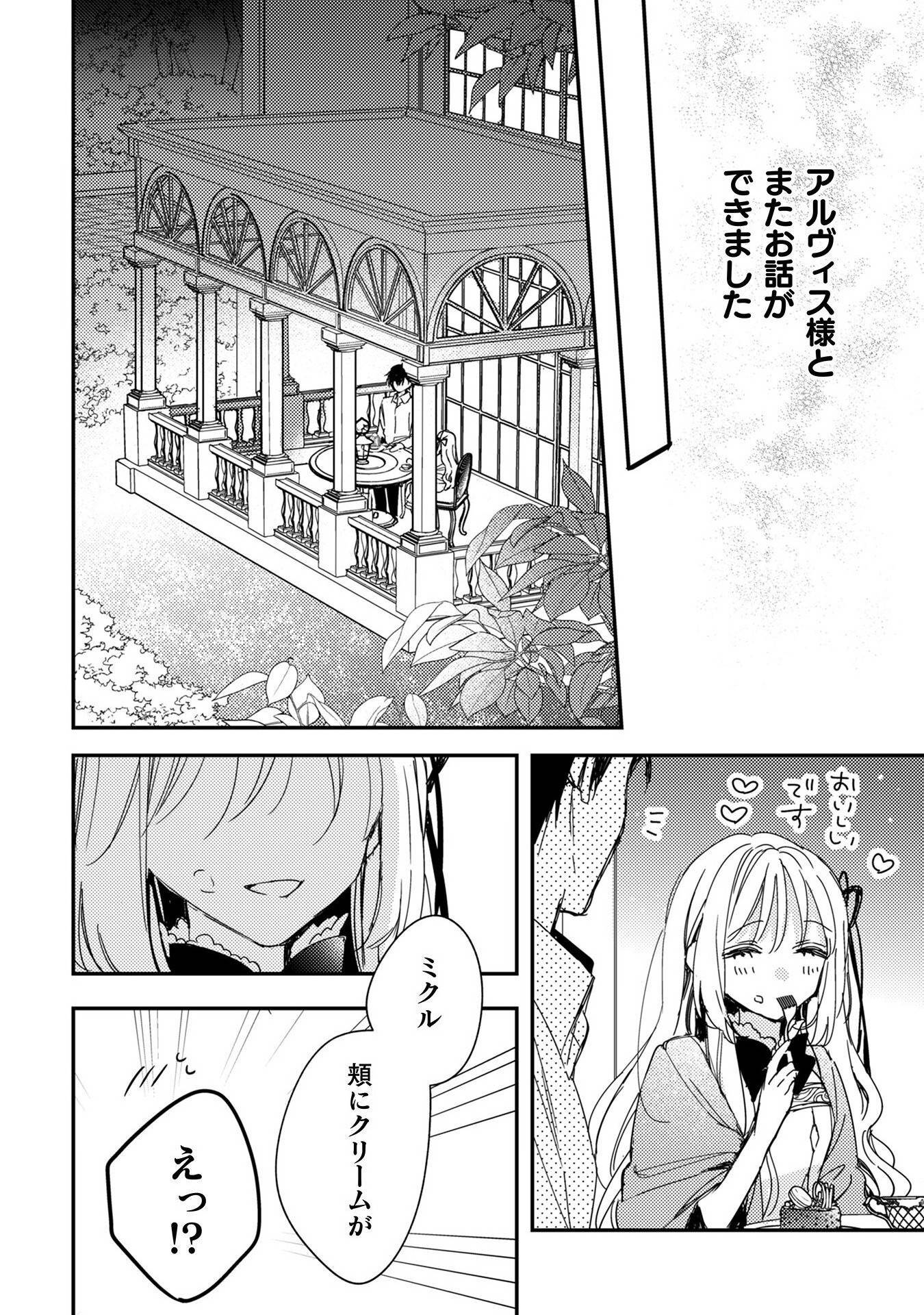 政略結婚の相手に「私のこと好きになって」とお祈りした結果 - raw - 第4話 - https://jppp.jjkk.to/jppp/05070735/40cdze1k4l4.jpg