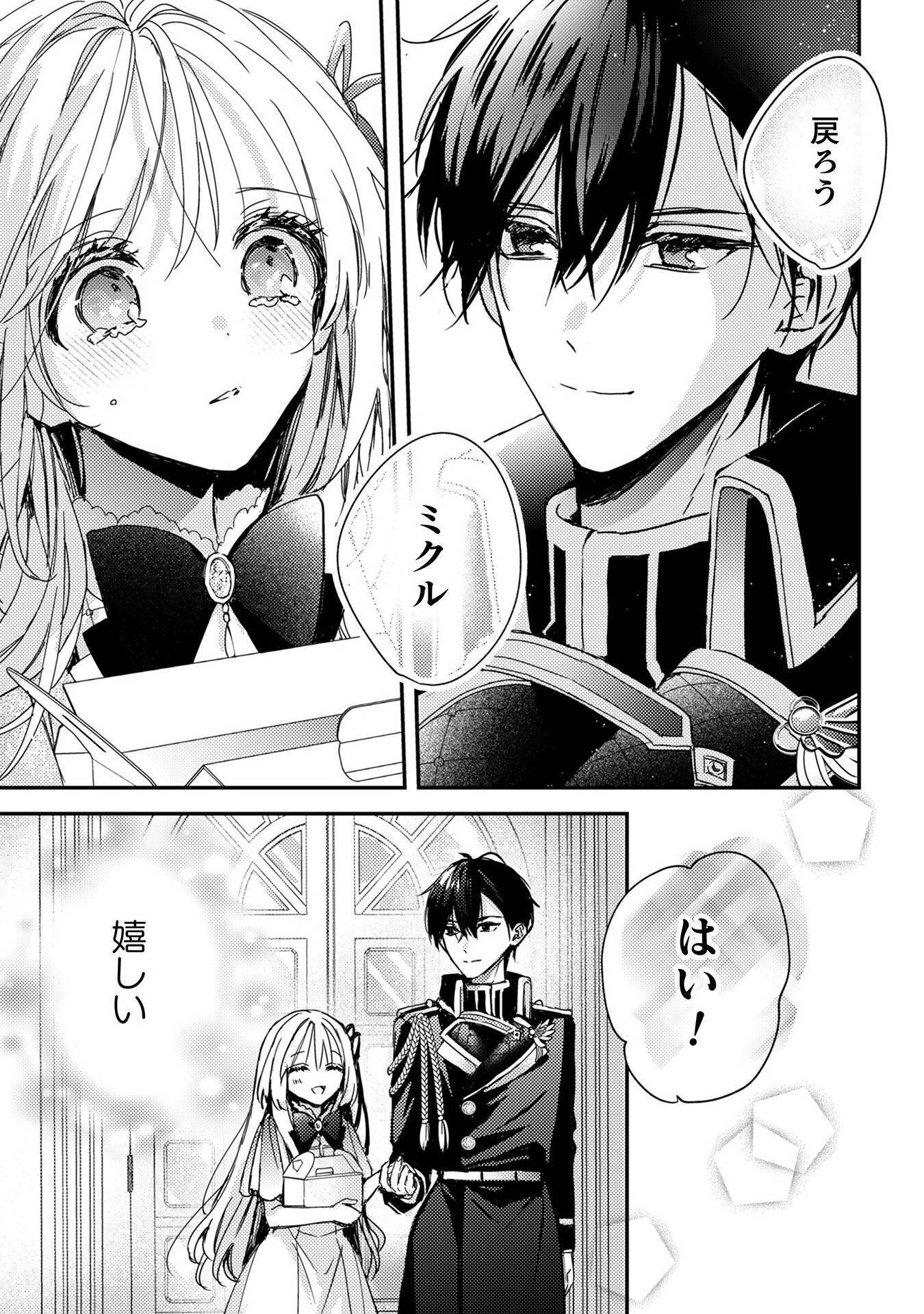 政略結婚の相手に「私のこと好きになって」とお祈りした結果 - raw - 第4話 - https://jppp.jjkk.to/jppp/05070735/4l044pgghce.jpg