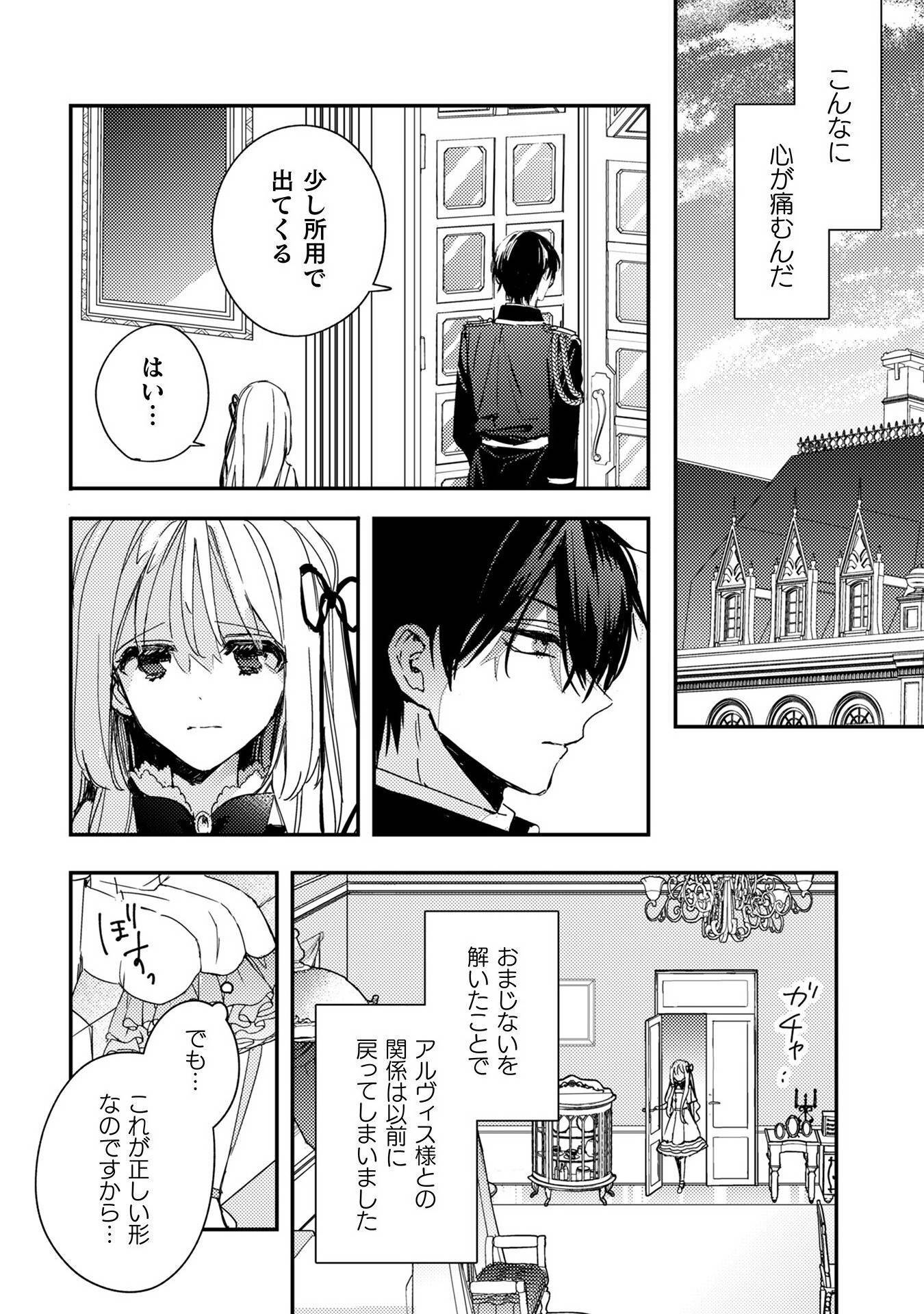 政略結婚の相手に「私のこと好きになって」とお祈りした結果 - raw - 第4話 - https://jppp.jjkk.to/jppp/05070735/5huefg3e4g1.jpg